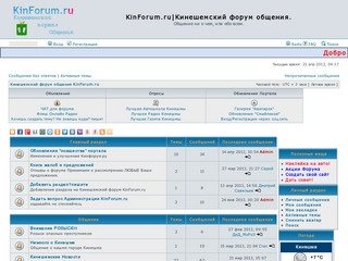 KinForum.ru|Кинешемский форум общения. &amp;bull; 