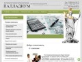 Организация по защите прав потребителей «Палладиум» Таганрог