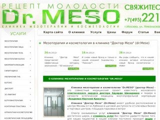 Мезотерапия / Отзывы и цены — Мезотерапия (лифтинг) лица и тела мезотерапия волос