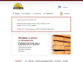 Пиломатериалы материалы из древисины под заказ брус доска интернет магазин экспорт доставка товары