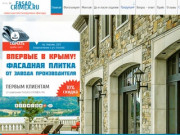 Цокольные, облицовочные панели, сайдинг, навесные фасады Крым - FASAD-CRIMEA.RU Симферополь