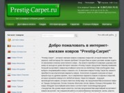 Ковры и ковровое покрытие в Москве интернет-магазин Prectig-Carpet.