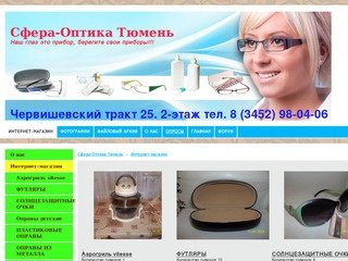 Оптика сфера