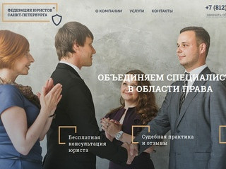Федерация Юристов Санкт-Петербурга | Юристы и Адвокаты
