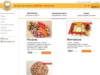 Доставка обедов в Ижевске — FoodMan