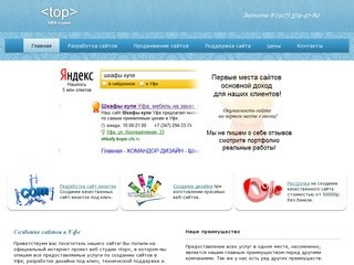 Создание сайтов Уфа, цена разработки и раскрутки веб сайтов с продвижением в поисковике