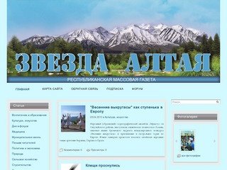 Газета "Звезда Алтая"