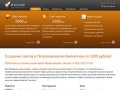 Создание сайтов в Петропавловске-Камчатском от 2200 рублей! 