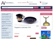 "AN-Podarki" Подарки и сувениры с символикой Санкт-Петербурга
