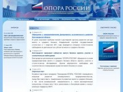 ОПОРА РОССИИ Белгород - Белгородское региональное отделение