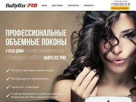 Babyliss Pro в Красноярске