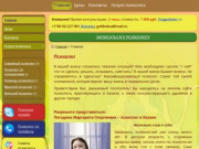 Психологическая помощь — в Казани