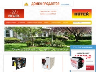 Интернет-магазин оборудования марки «Ресанта» и «Huter» в Саратове.