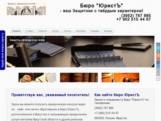 Юридическая консультация (Россия, Иркутская область, Иркутск)