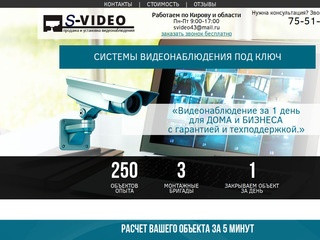 Системы видеонаблюдения в Кирове и области. Установка и монтаж.