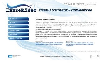 ЕнисейДент Красноярск | Клиника эстетической медицины 