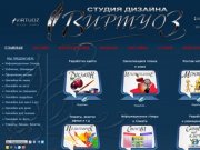 Наклейки, стикеры, визитки,стенды,штендеры в Новороссийске - Студия Дизайна Виртуоз