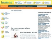 Как получить кредит  в банке Нефтекумск - Все кредиты России
    | mega-kredity.ru