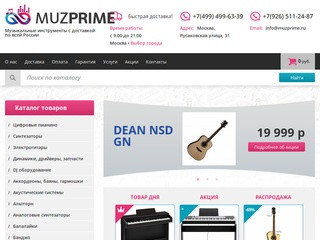 Купить музыкальные инструменты в интернет-магазине Muzprime в Москве