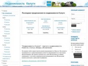 Недвижимость Калуги - доска объявлений и информация о рынке недвижимости.