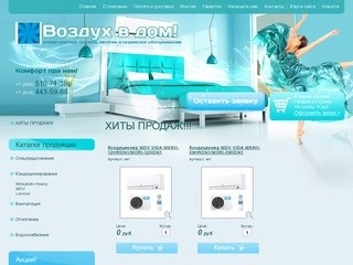 Продажа климатической техники Продажа климатического оборудования Продажа кондиционеров в Москве