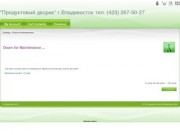 Интернет-магазин продукты питания