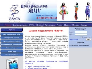 Dm-grata.ru - Школа модельеров ГРАТА -Индивидуальный пошив костюма, в Дагестане и Махачкала