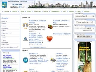 Щелково. Московская область. Городской информационно-деловой портал