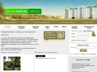 Недвижимость Орла и Орловской области. Продажа недвижимости, покупка