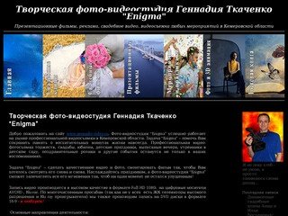 Творческая фото-видеостудия Геннадия Ткаченко 