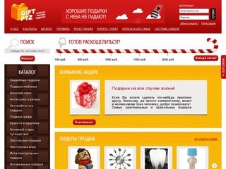Интернет магазин подарков вашего города - Gift Ptz