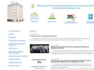 Министерство земельных и имущественных отношений РБ -  Добро пожаловать