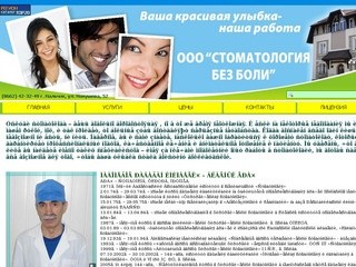 Cтоматология "Без боли" г.Нальчик