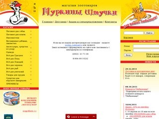 Магазин зоотоваров Муркины штучки - Зоотовары в Твери, доставка на дом товаров для животных