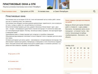 ПЛАСТИКОВЫЕ ОКНА в СПб | Покупка и установка пластиковых окон в Санкт-Петербурге