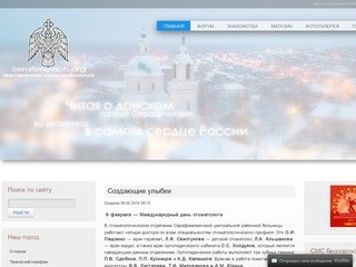 Официальный сайт Серафимовича