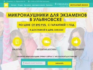 Купить микронаушники в Ульяновске от 890 рублей с бесплатной доставкой