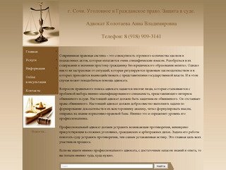 SOCHI-ZAKON.RU | Адвокат | Юридические услуги | Уголовное и гражданское законодательство 
