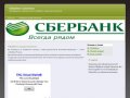 Сбербанк Смоленск. Сбербанк онлайн в Смоленске