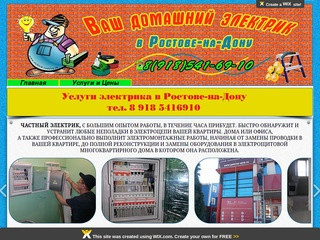 Ваш домашний электрик в Ростове-на-Дону