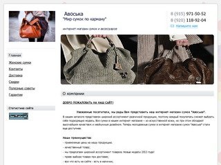 Интернет магазин женских сумок Ярославль Avoska76.ru Купить сумки недорого