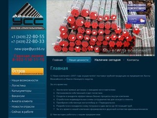 Поставки трубной продукции на предприятия Ханты-Мансийского и Ямало