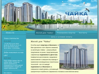 Доступная недвижимость Дагестана и недвижимость в Махачкале. Жилой дом 