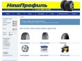 Интернет магазин шин и дисков в Перми