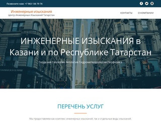 Инженерные изыскания | Центр Инженерных Изысканий Татарстан