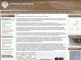 Профикс - Воронеж - Профикс - Воронеж