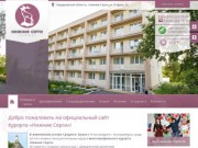 Официальный сайт cанатория «Нижние Серги» | Cанатории в Свердловской области 