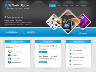 Веб студия SDL-WEB &amp;#8212; создание и  разработка сайтов, заказать сайт под ключ недорого в Пензе