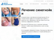 Центр подологии в Москве | Избавление от грибка ногтей