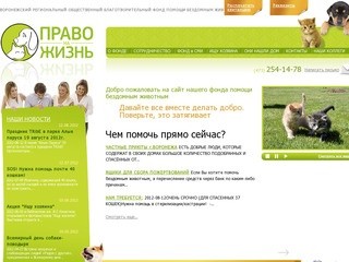 «Право на жизнь» 